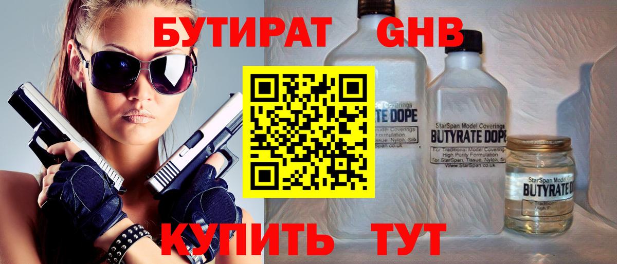 Александров  Бутират 99%  Вход с VPN 