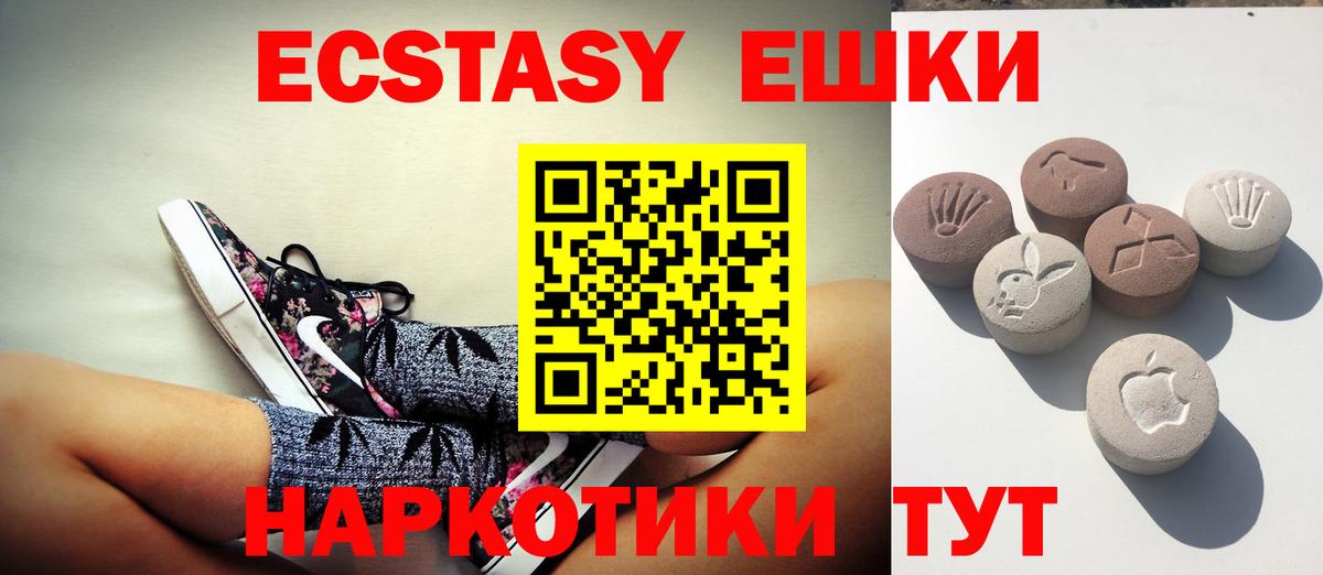 Ecstasy ешки Александров