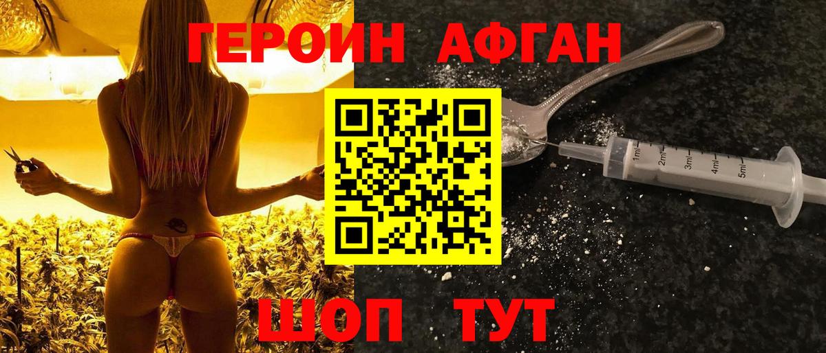 ГЕРОИН гречка Александров