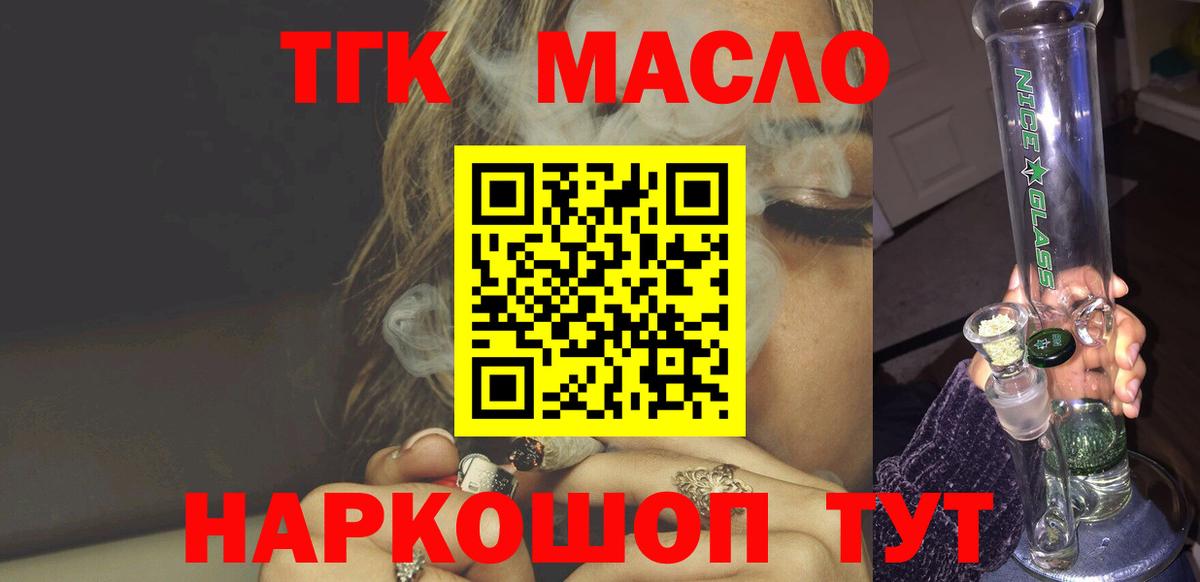 Александров  ТГК вейп  Вход с VPN  ТГК гашишное масло 
