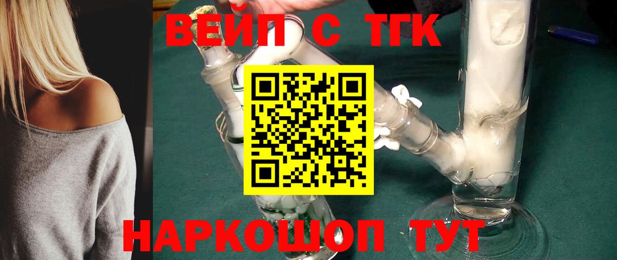 ТГК вейп Александров